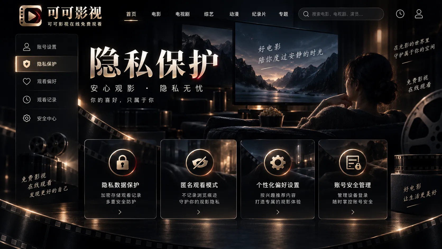 隐私保护主题图片